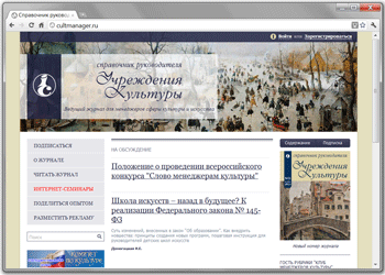 Разработка сайта журнала «Справочник руководителя учреждения культуры»