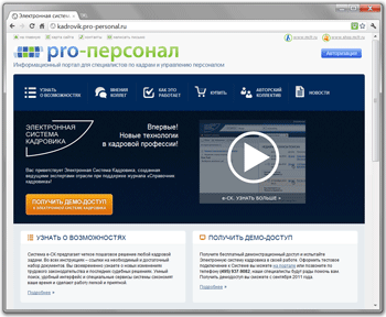 Разработка промо-сайта Электронной Системы Кадровика для ЗАО МЦФЭР